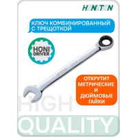 Ключ комбинированный с трещоткой HONITON 12 мм HGCW-0012U В0000000171413