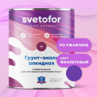 Грунт-эмаль Светофор D4 фиолетовый 5022 0,9кг CCC00000014