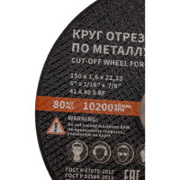 Круг отрезной 41 (150х1.6х22.23 мм; A 40 BF) БАЗ 960000168179