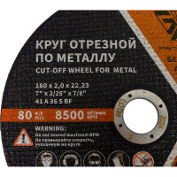 Круг отрезной 41 (180х2.0х22.23 мм; A 36 BF) БАЗ 960000168189