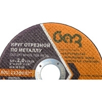 Круг отрезной 41 (125х2.0х22.23 мм; A 36 BF) БАЗ 960000167958