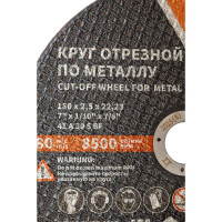 Круг отрезной 41 (180х2.5х22.23 мм; A 30 BF) БАЗ 960000168007