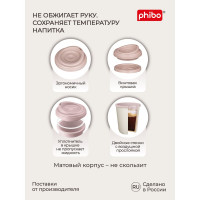 Термостакан Phibo 300 мл, бежевый флэк 433250335