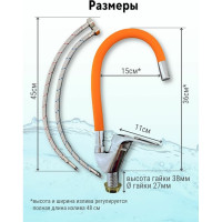 Смеситель для кухни Rainsberg с гибким силиконовым изливом, оранжевый R3193F-4