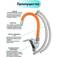 Смеситель для кухни Rainsberg с гибким силиконовым изливом, оранжевый R3193F-4