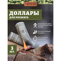 Доллары для розжига мангалов, барбекю, каминов и печей BOYSCOUT 3 шт 61601