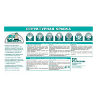 Краска Эксперт структурная супербелая 7кг 16021