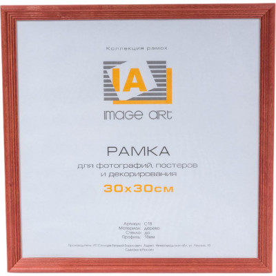 Фоторамка для фотографий Image Art сосна С18 30x30 красное дерево Б0036673