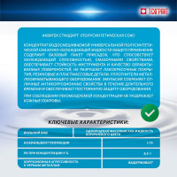 Концентрат СОЖ Стандарт 180 кг Акватек 4650254220134