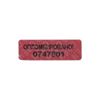 Пломбировочная номерная наклейка ТПК Технологии Контроля 12x35 мм, цвет: красный, 1000 шт. 24145