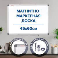 Магнитно-маркерная доска BRAUBERG Extra 45x60 см, алюминиевая рамка 237553
