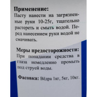 Паста с абразивом для очистки рук КОНФЕРУМ ФОРАЛ-ОР 0565/2