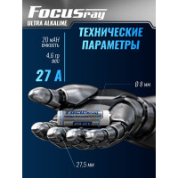 Батарея алкалиновая высоковольтная Focusray ULTRA ALKALINE 27A BL1 арт. 622555