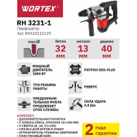 Перфоратор WORTEX RH 3231-1 RH323111129