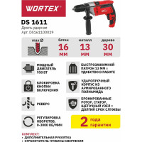 Ударная дрель WORTEX DS 1611 DS161100029