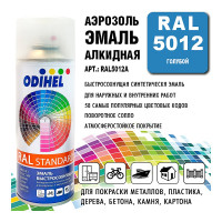 Алкидная аэрозольная эмаль ODIHEL RAL5012 голубой, 520 мл RAL5012A