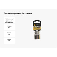 Головка торцевая Эврика 27мм 1/2 6-гранная L=50мм с держателем ER-91320H 967910