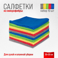 Салфетка SKYWAY набор микрофибра 20х20 см, прямоугольники, 10 шт. S03902011