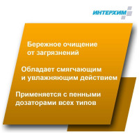 Мыло для пенных дозаторов ИНТЕРХИМ NOVA 5 л nv02050