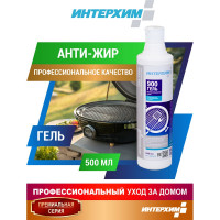 Специальный гель для удаления жиров и нагаров ИНТЕРХИМ 900 ГЕЛЬ ПРОФЕССИОНАЛЬНАЯ КУХНЯ 0.5 л ih97405