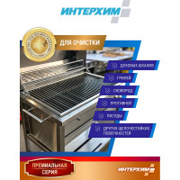 Специальный гель для удаления жиров и нагаров ИНТЕРХИМ 900 ГЕЛЬ ПРОФЕССИОНАЛЬНАЯ КУХНЯ 0.5 л ih97405