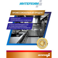 Специальный гель для удаления жиров и нагаров ИНТЕРХИМ 900 ГЕЛЬ ПРОФЕССИОНАЛЬНАЯ КУХНЯ 0.5 л ih97405
