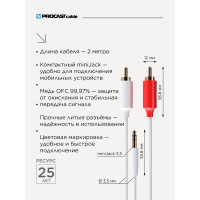 Межблочный кабель PROCAST cable M-MJ/2RCA.2 3,5mm miniJack TRS-2RCA male, 2m, белый НФ-00000423