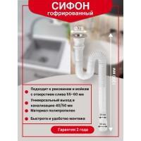 Гофрированный сифон Wirquin 1 1/2x40/50 мм L1200 мм с хомутом жёсткости 30717985