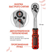 Реверсивная трещотка с прорезиненной ручкой Forcekraft 1/4''(L-150мм, 72зуб) FK-80722(51422)