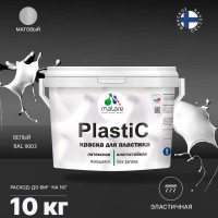 Краска для пластика MALARE PlastiC (белый; 10 кг) 2020938451000