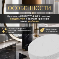 Мыльница PERFECTO LINEA Whiteston 35-105034 ЦВ-0924897960
