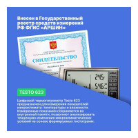 Термогигрометр Testo 623 с исторической функцией 0560 6230