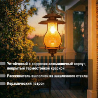 Светильник уличный TDM ELECTRIC "Рим" 60 Вт, подвес, алюминий, янтарное/кофейный, Е27 SQ0330-0211
