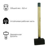 Кованая кувалда 8 кг в сборе С1008/2