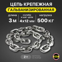 Грузовая цепь OCALIFT для электрических талей 4x12 мм 3м отрезок G80 EN818-7 защита от коррозии 8187412z3m