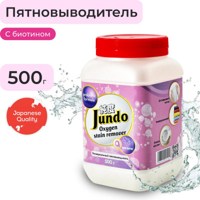 Пятновыводитель Jundo Премиум 0,5 кг 4903720021101