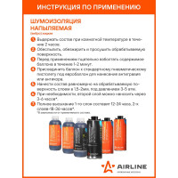 Жидкая напыляемая шумоизоляция Airline PRO 950 г, 1250 кг/м3, пластик. баллон ADVI014