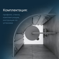 Душевое ограждение AM.PM Gem 1/4 Rond, 80x80, стекло прозрачное, профиль черный матовый, без поддона W90G-401-080BT