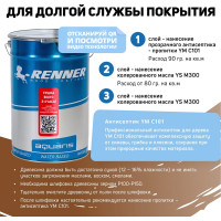 Гибридное масло для дерева RENNER YS M300 R305 5 кг 5-305