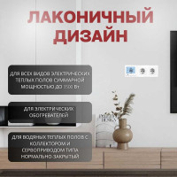 Терморегулятор для тёплого пола ТеплоСофт с функцией WI-FI W350 белый W350