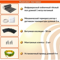 Плёночный электрический тёплый пол ТеплоСофт 0,5 м.кв. с терморегулятором плёнка 0,5м.кв.