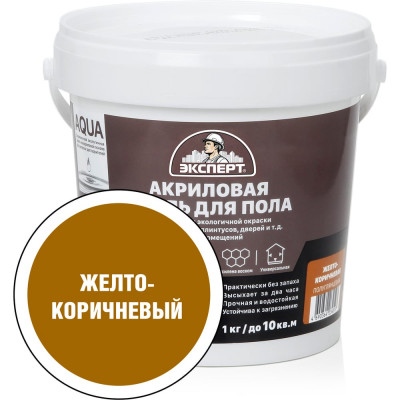 Эмаль для пола акриловая полуглянцевая ЭКСПЕРТ желто-коричневая 1 кг 28494