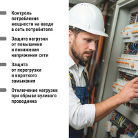 Реле напряжения (ограничения мощности) ОМ-1 3/30-Н-01 (1ф, 3-30кВт, 4мод, с реле напр.) TDM ELECTRIC SQ1505-0003