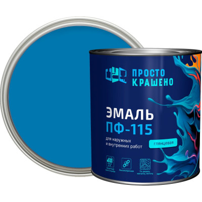 Эмаль Простокрашено! ПФ-115 Простокрашено голубая 2.7 кг 8799