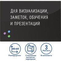 Магнитно-маркерная стеклянная доска, черная, 40х60 см, 3 магнита, BRAUBERG 236745
