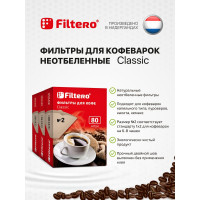 Комплект фильтров для кофе, №2, 240 шт, корич Filtero