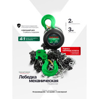 Механическая подвесная лебедка с фиксацией цепи натяжения Rockforce 2т RF-TRC9020(16937)