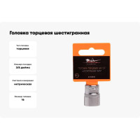 Головка торцевая шестигранная (16 мм; 3/8" DR) Airline AT-S38-09