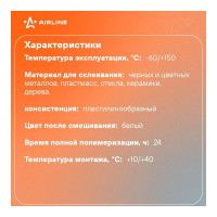 Универсальный быстросохнущий клей холодная сварка Airline БЛИЦ 55 гр. AG-ECW-03