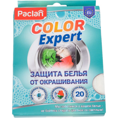 Салфетки для защиты белья от окрашивания во время стирки Paclan COLOR EXPERT 20ШТ. 4607036876072 410204